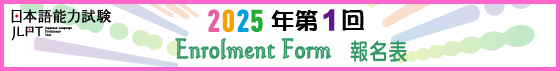 JLPT banner
