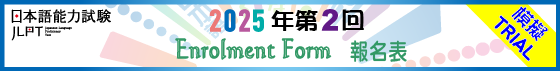 JLPT banner