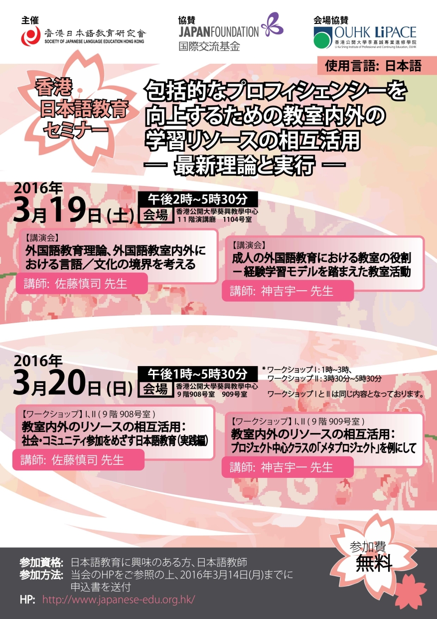 香港日本語教育研究会